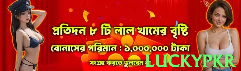 luckypkr Pakistan - 3